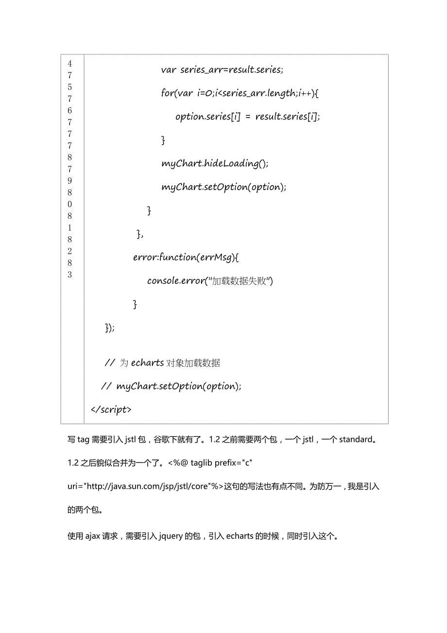 【2017年整理】echarts基本使用_第5页