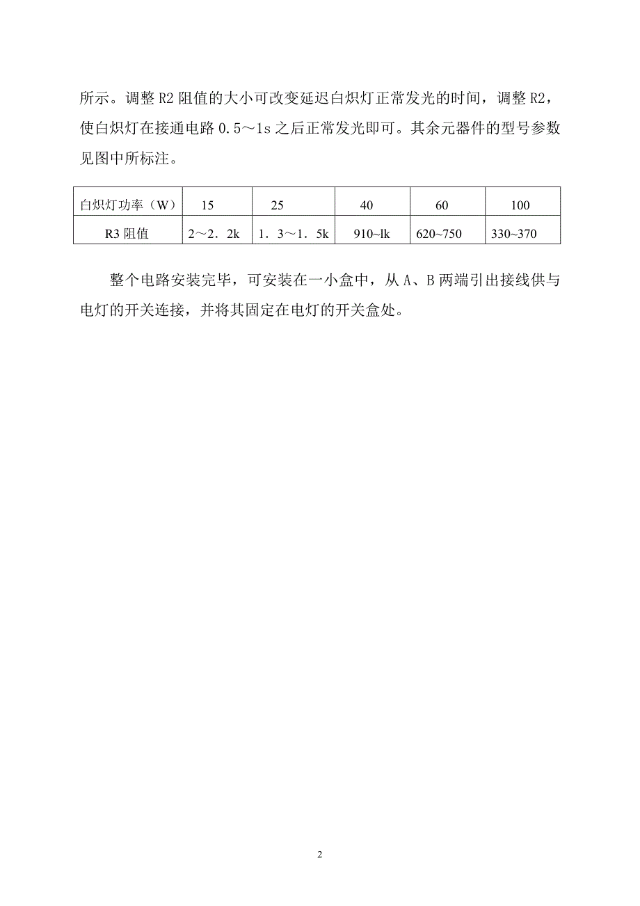 【2017年整理】白炽灯延寿开关电路_第2页