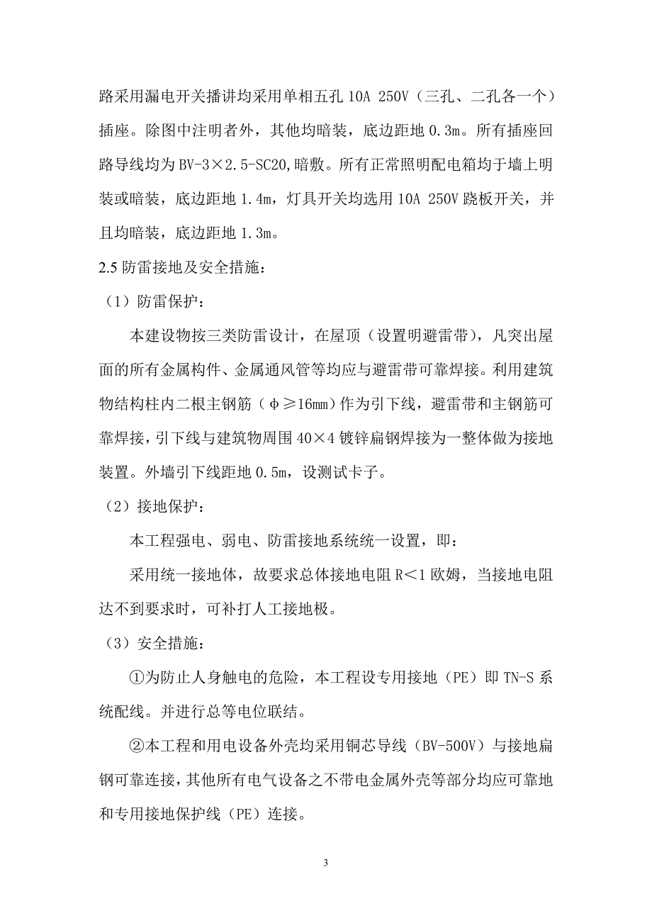 【2017年整理】电器安装施工方案_第3页