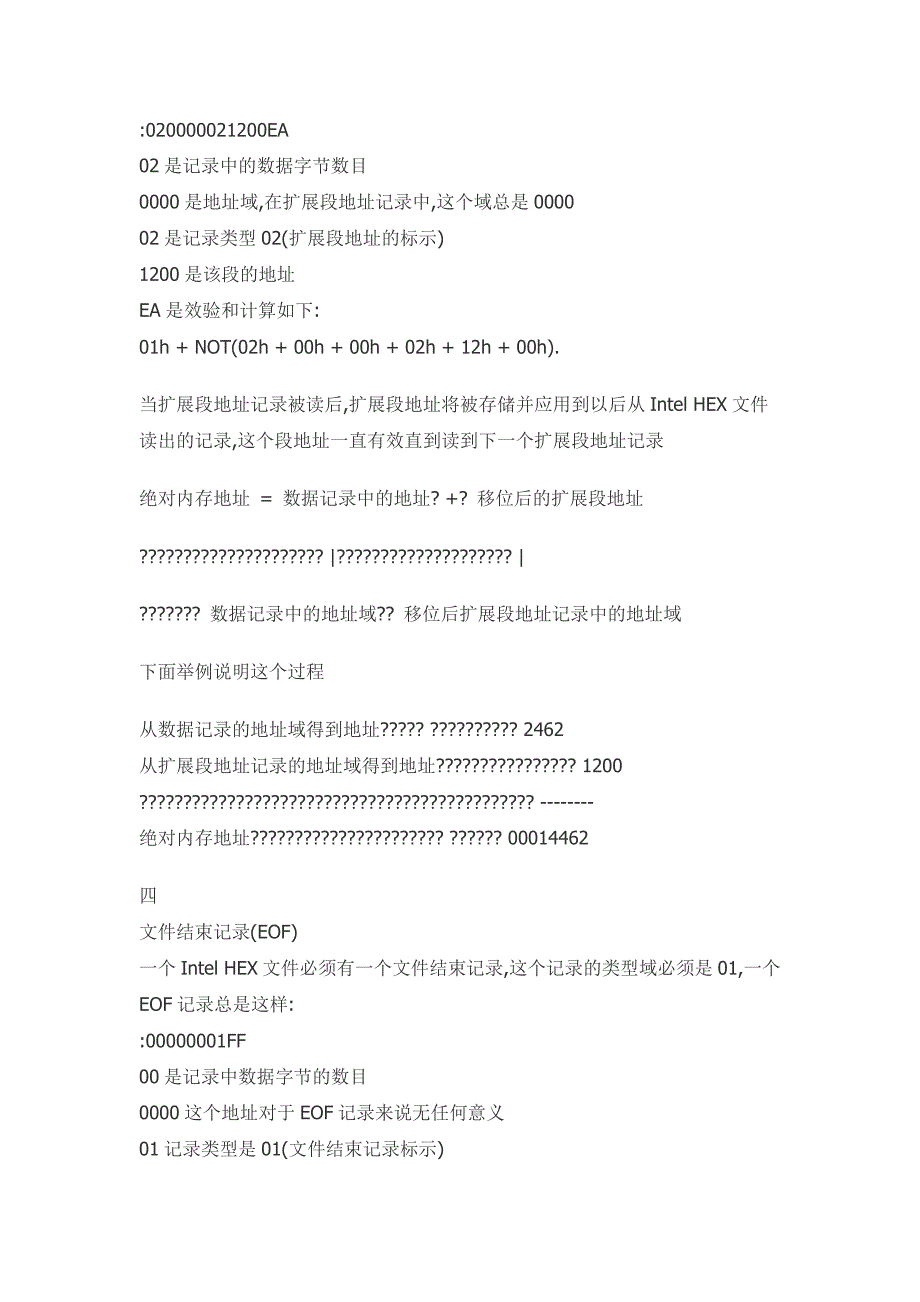 【2017年整理】Intel HEX文件是记录文本行的ASCII文本文件,下面是_第4页