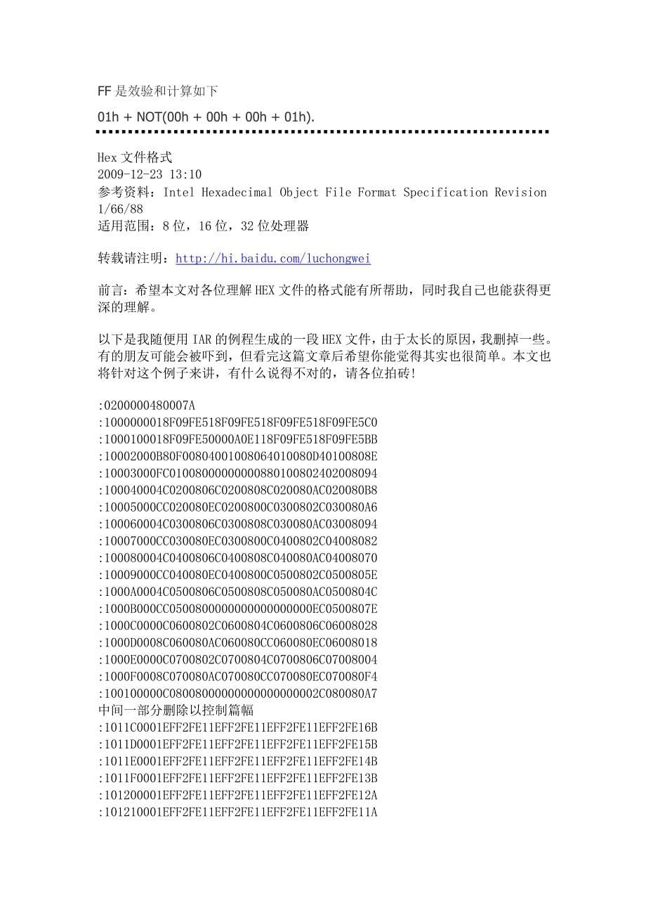 【2017年整理】Intel HEX文件是记录文本行的ASCII文本文件,下面是_第5页