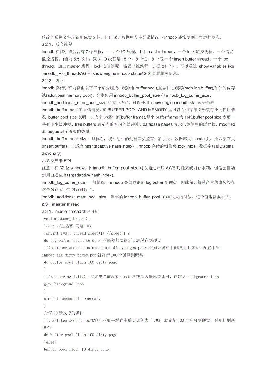 【2017年整理】innodb读书笔记上_第2页