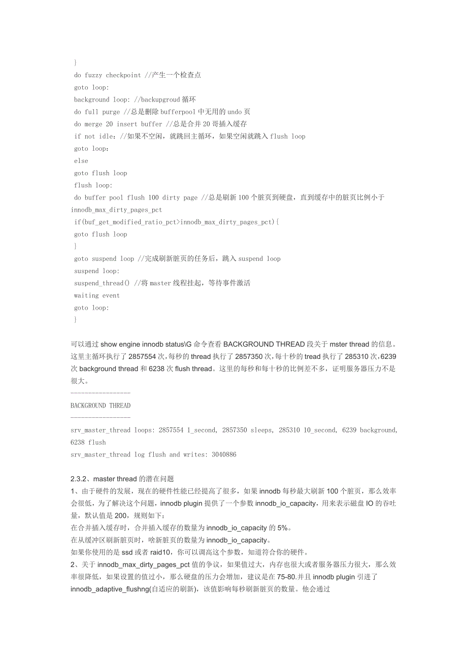 【2017年整理】innodb读书笔记上_第3页