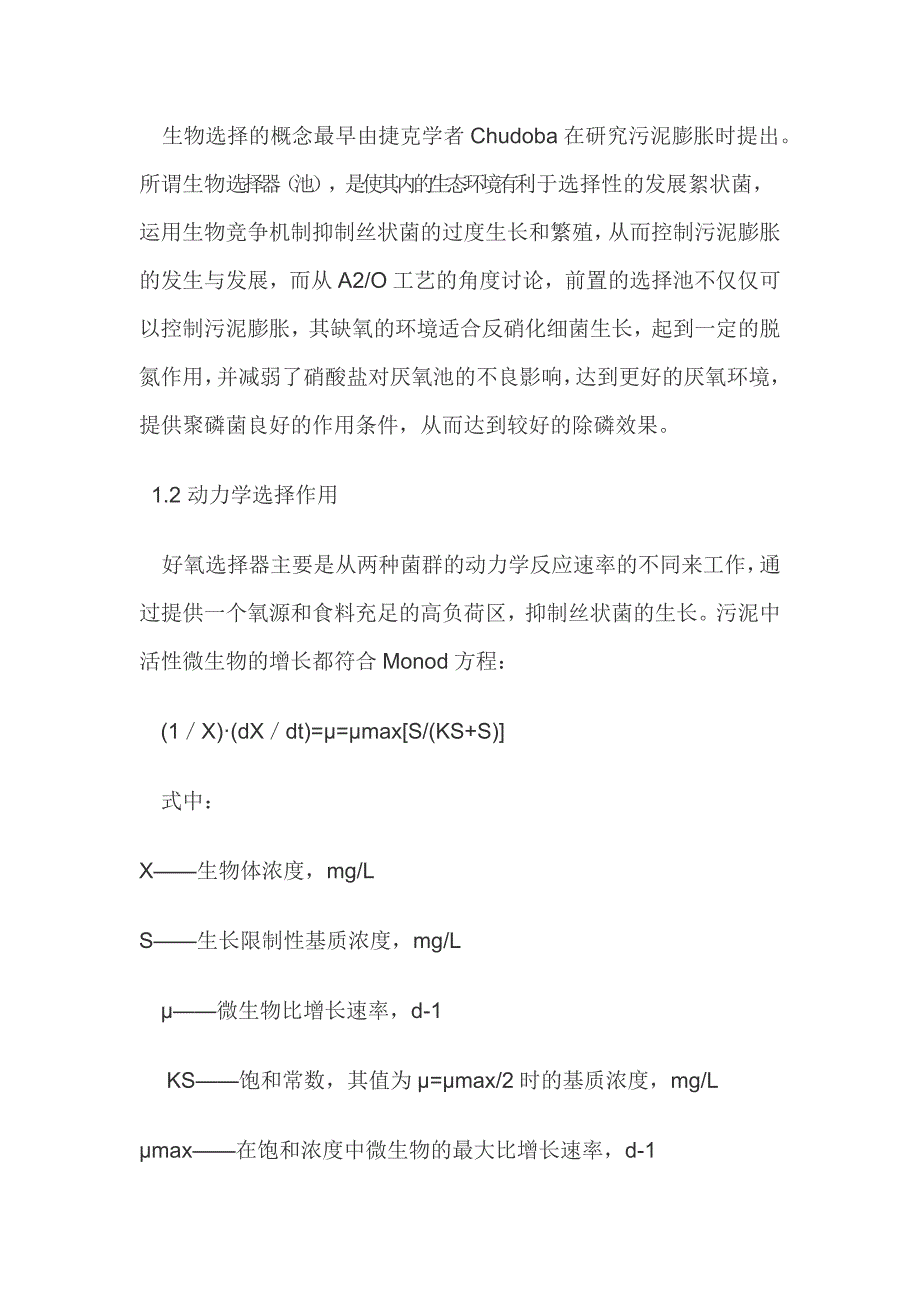 【2017年整理】A2O 厌氧选择池_第2页