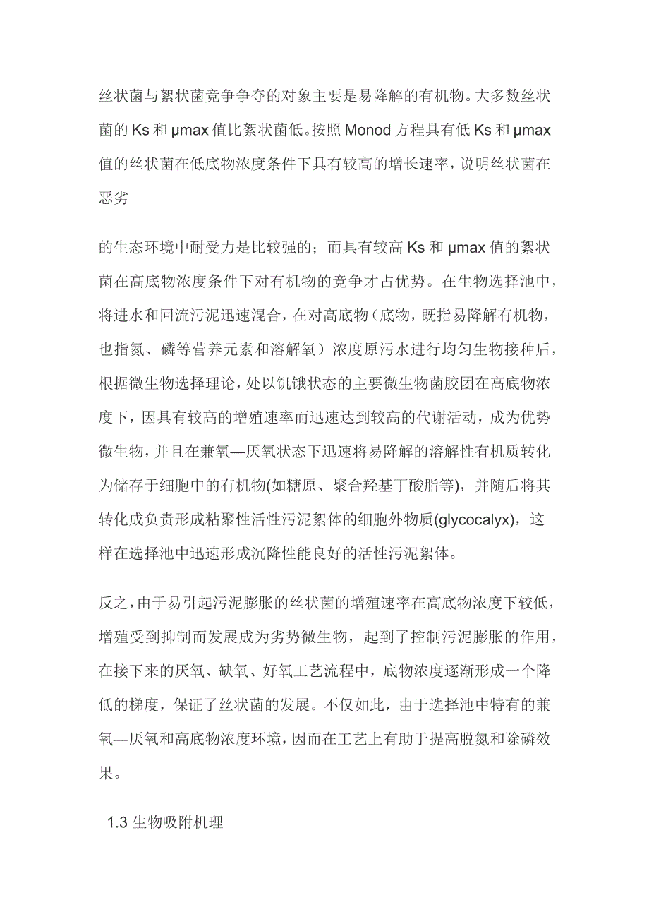 【2017年整理】A2O 厌氧选择池_第3页