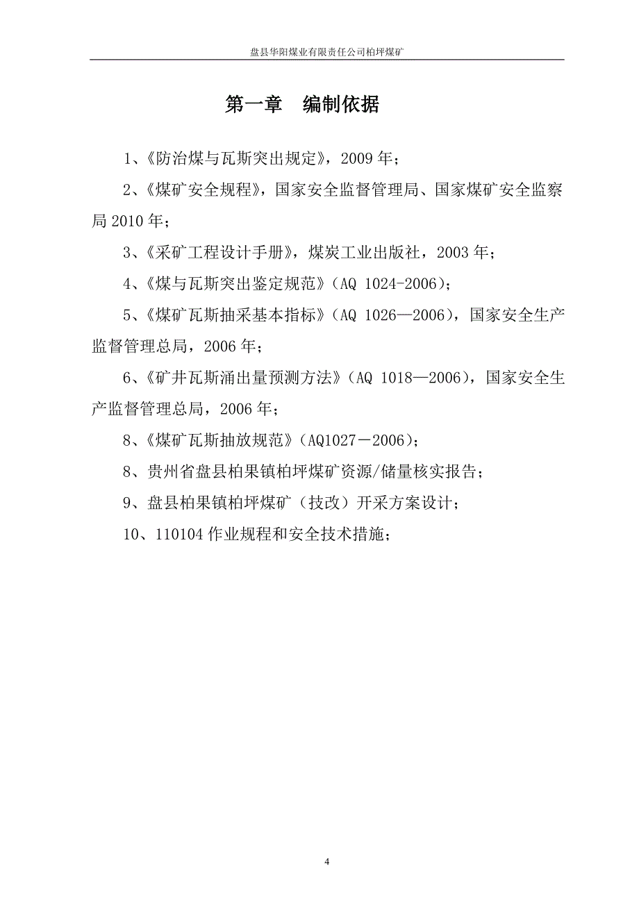 【2017年整理】掘进工作面防突措施_第4页