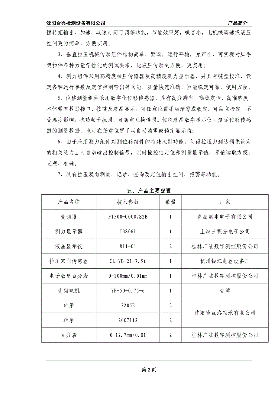 【2017年整理】KSJ-B钢管扣件力学性能试验机简介_第2页