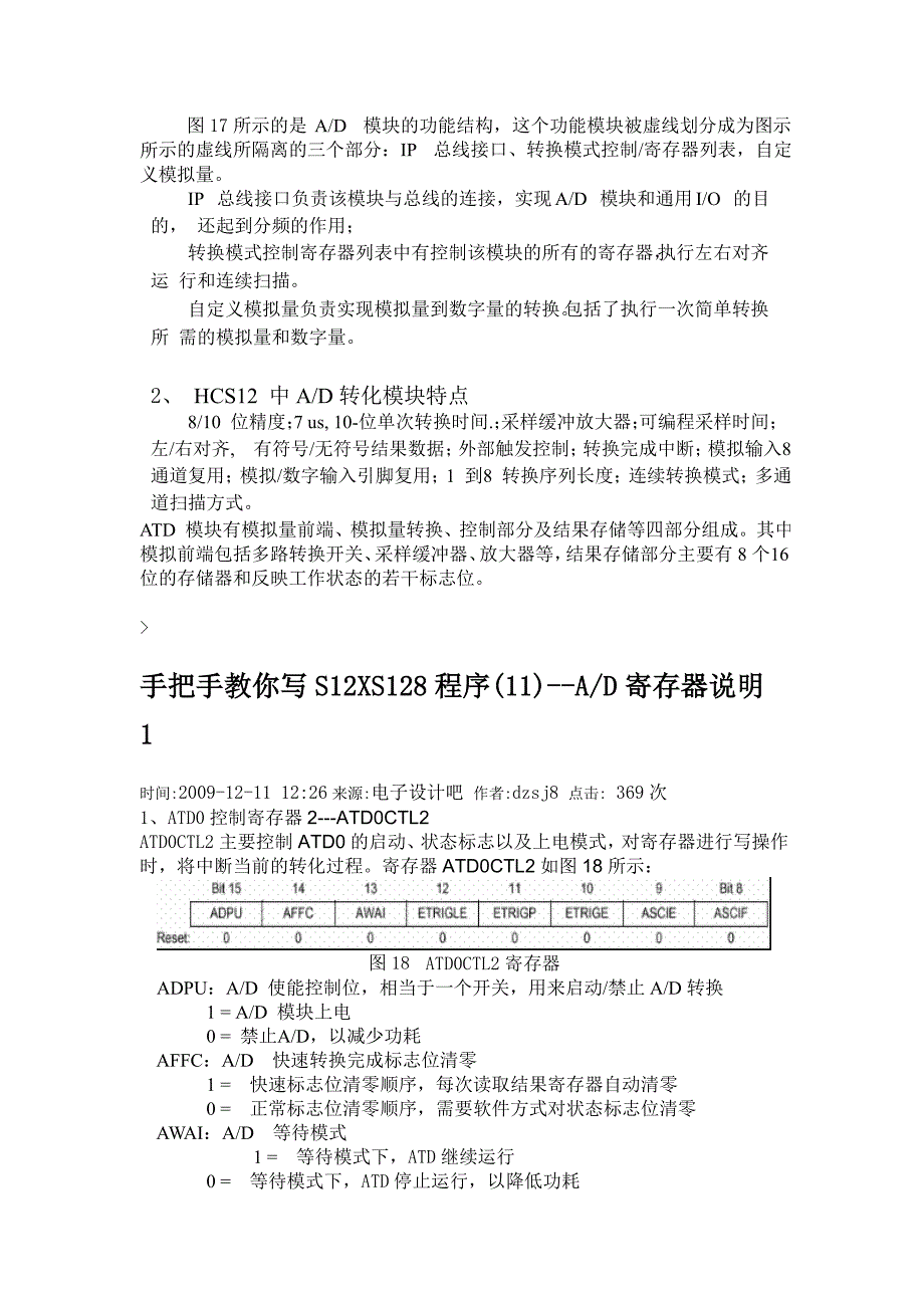 【2017年整理】AD转换模块介绍_第3页