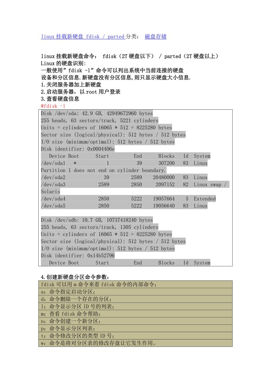 【2017年整理】linux挂载新硬盘分区_第1页