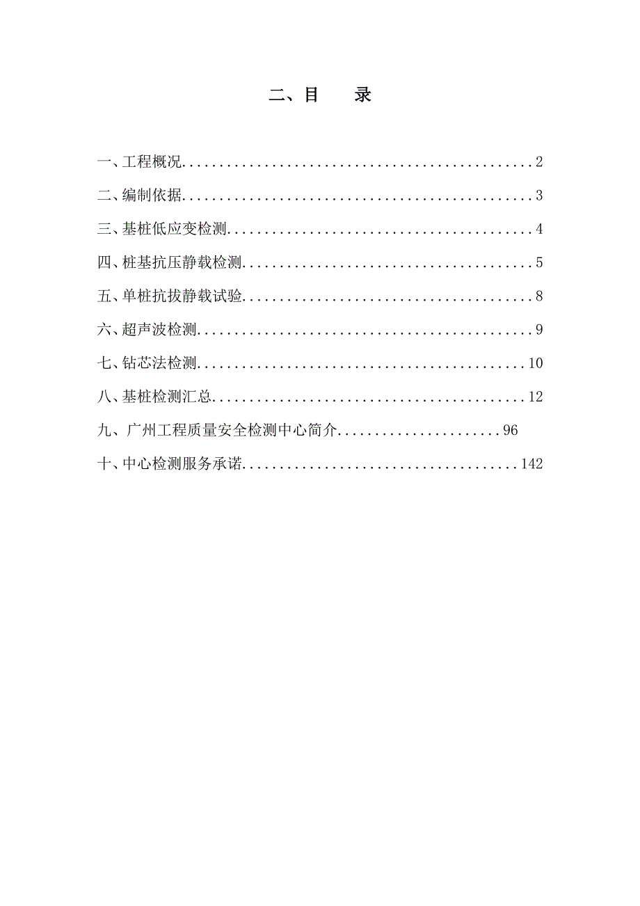 【2017年整理】单桩抗拔静载试验检测方案_第1页