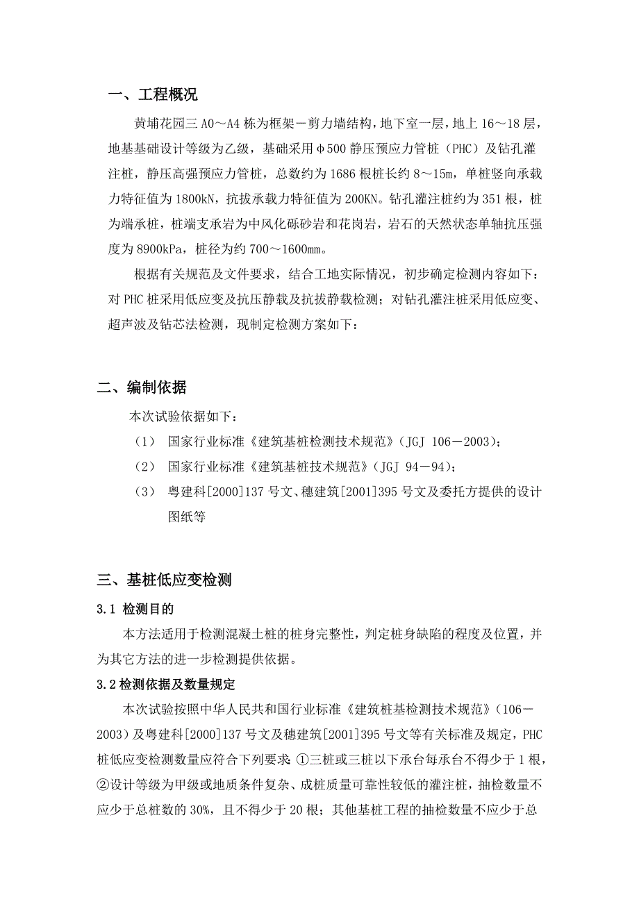 【2017年整理】单桩抗拔静载试验检测方案_第2页