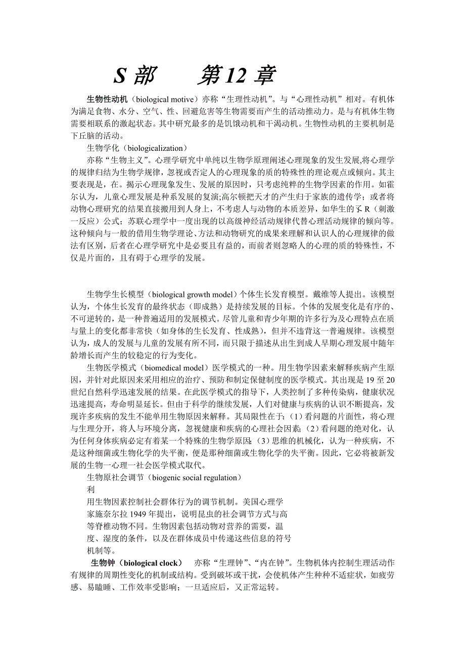 【2017年整理】心理学专业名词_第1页