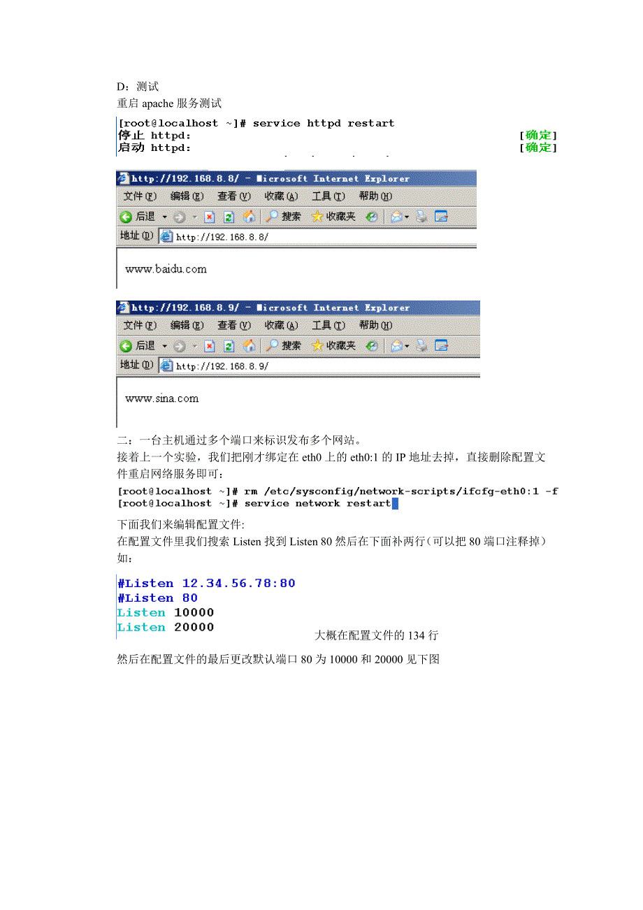 【2017年整理】rpm包安装apache发布多个虚拟主机_第4页