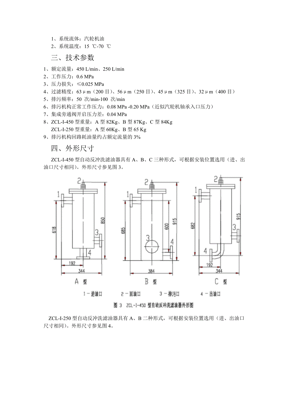 【2017年整理】ZCL型  自动反冲洗滤油器 使用说明书 ZCL_第4页