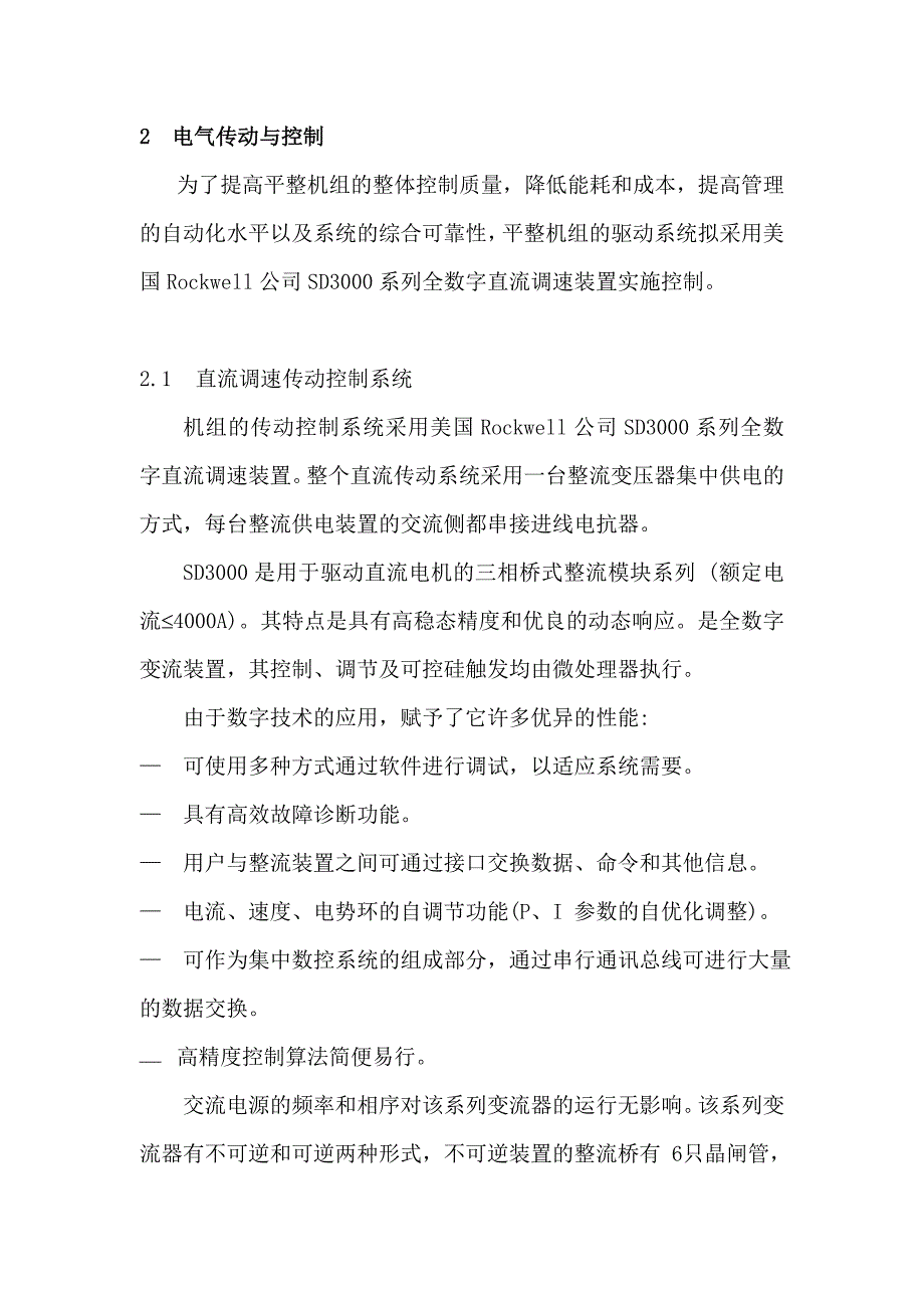 【2017年整理】北钢股份平整电气_第3页