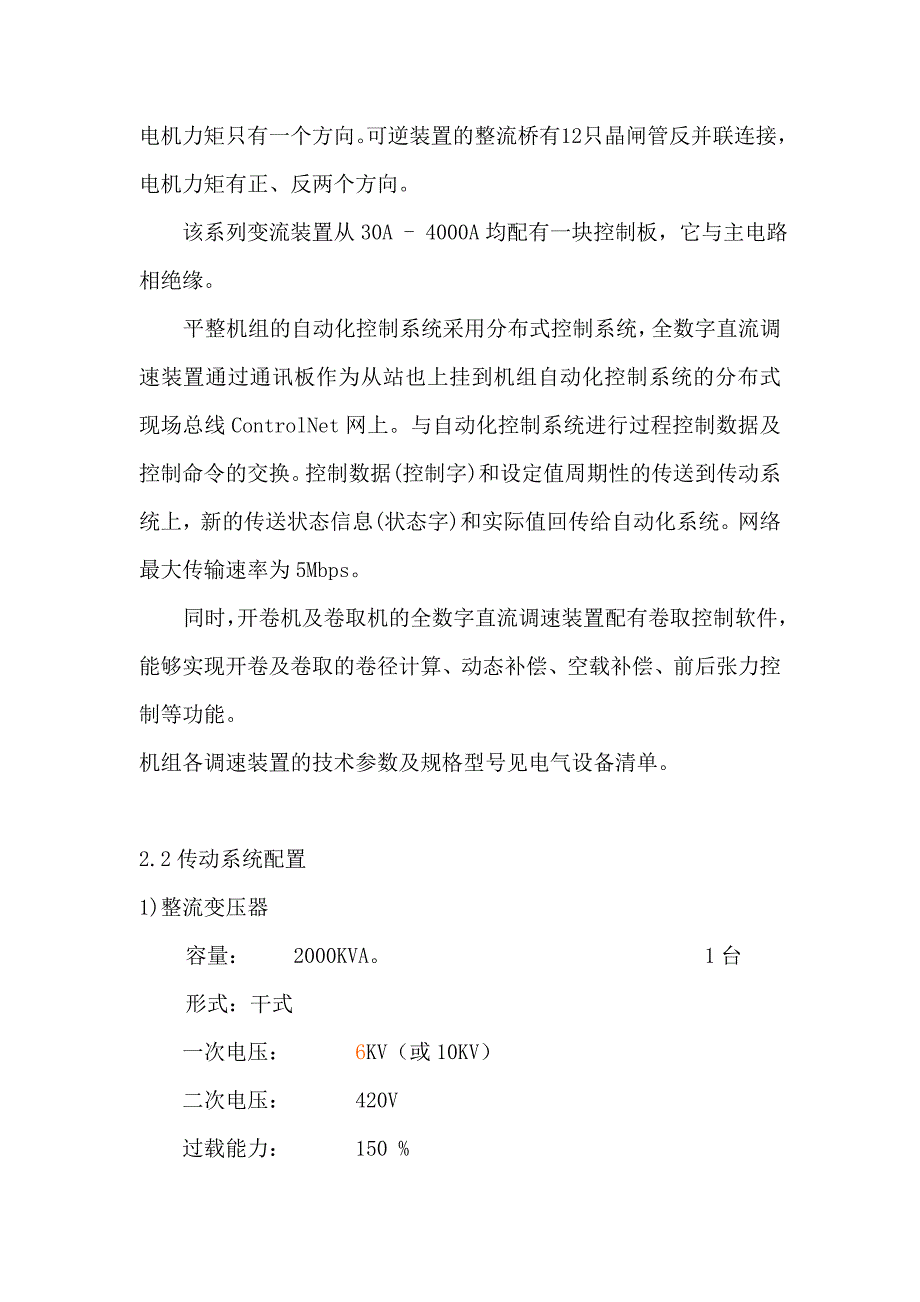 【2017年整理】北钢股份平整电气_第4页