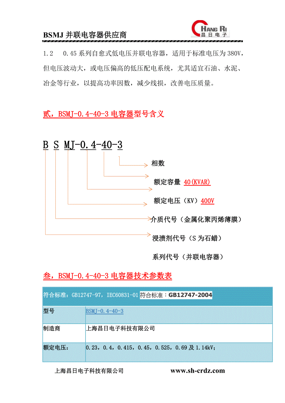 【2017年整理】BSMJ-0.4-40-3 BSMJ-0.4-40-3电容器 40KVAR电容器_第2页