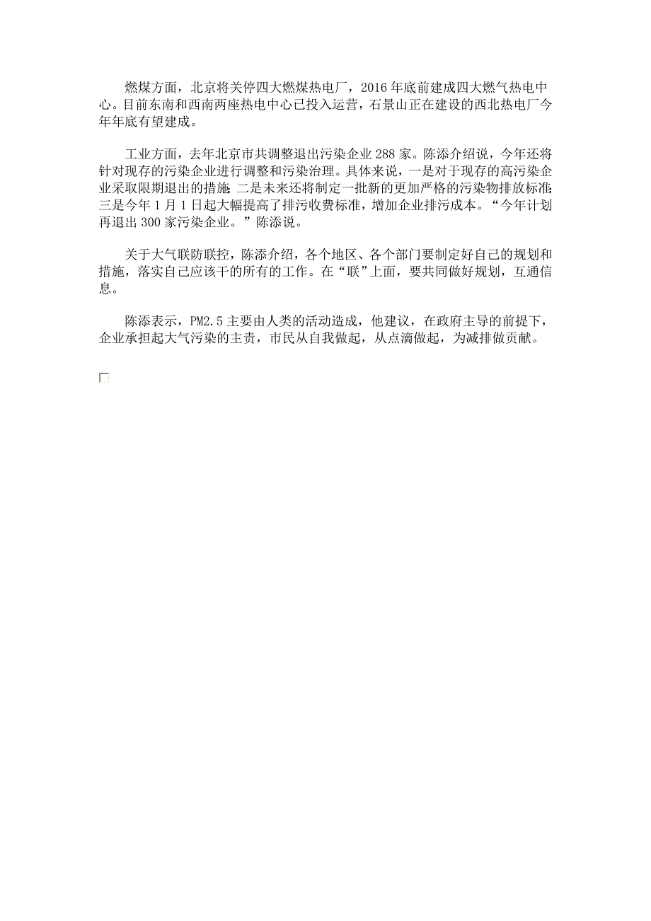 【2017年整理】北京公布大气细颗粒物最新源解析 三成本地污染物来自机动车_第3页