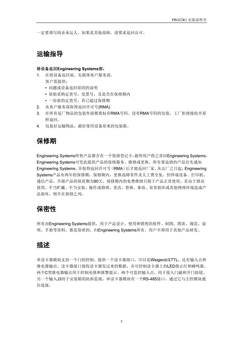 【2017年整理】PRO22R1安装说明书_第3页