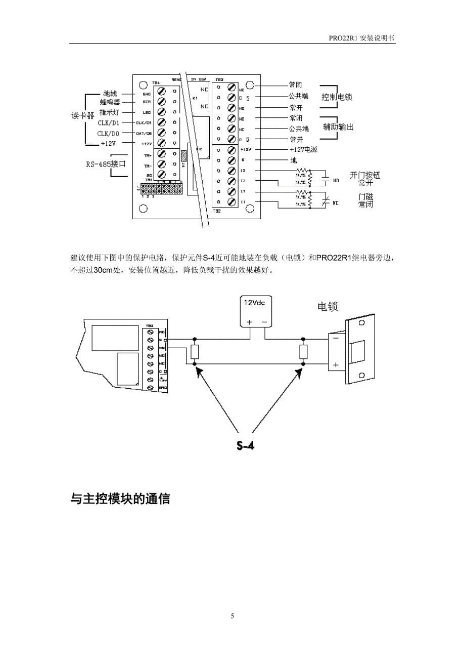 【2017年整理】PRO22R1安装说明书_第5页