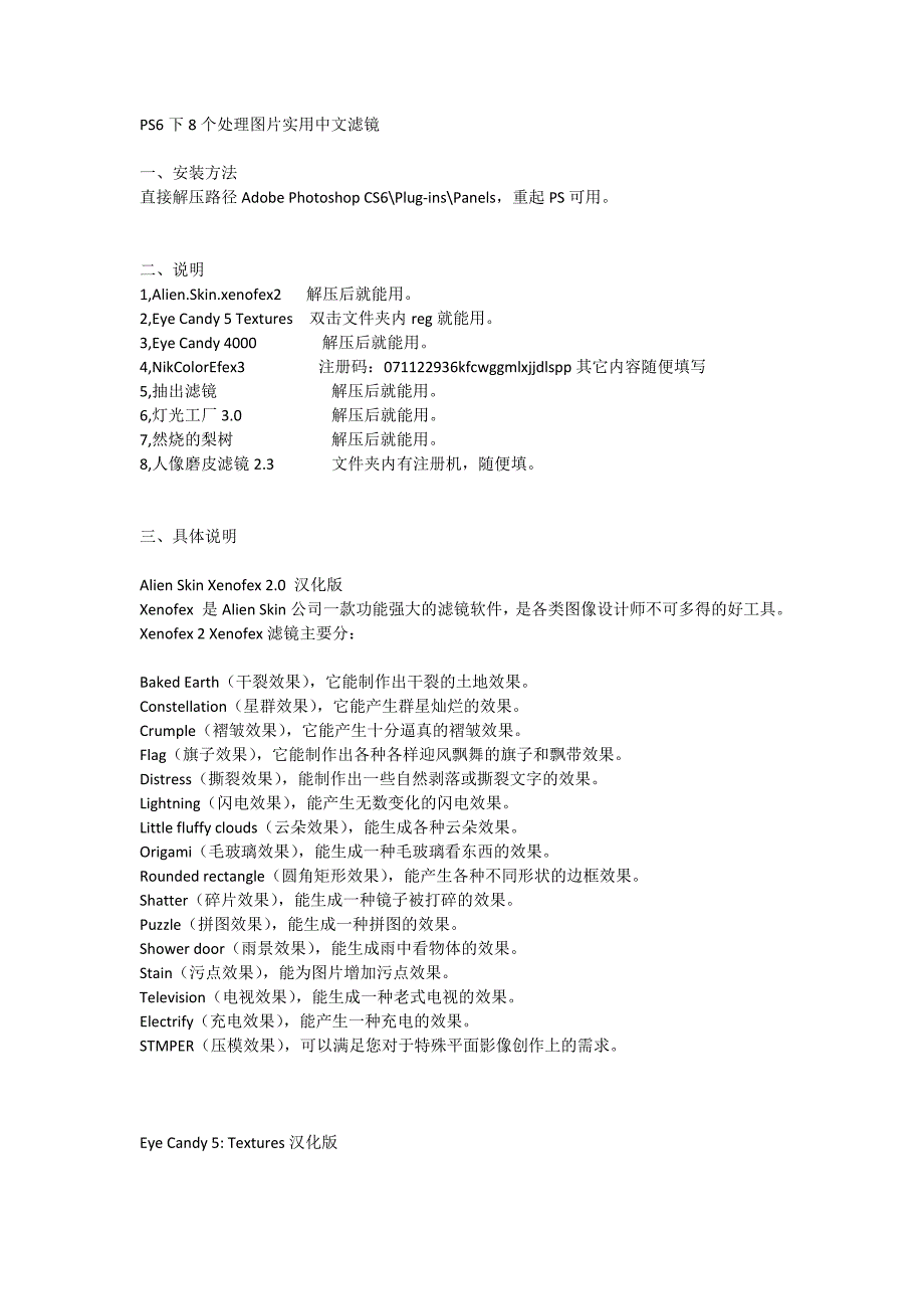 【2017年整理】PS6下8个处理图片实用中文滤镜_第1页