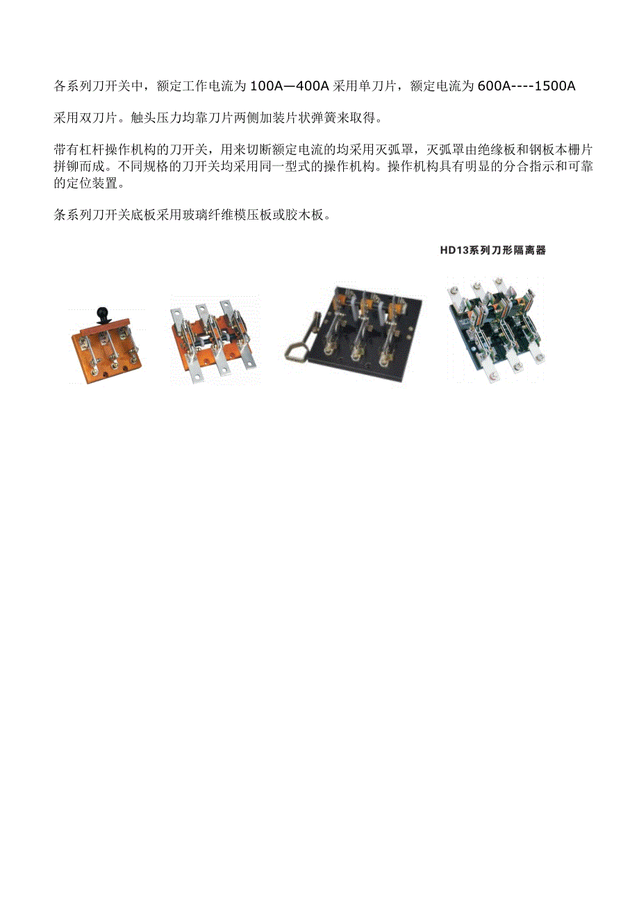 【2017年整理】HDHS刀开关说明书_第2页