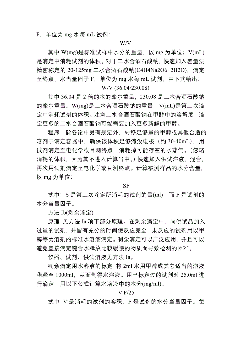 【2017年整理】usp36  921水分测定法_第4页