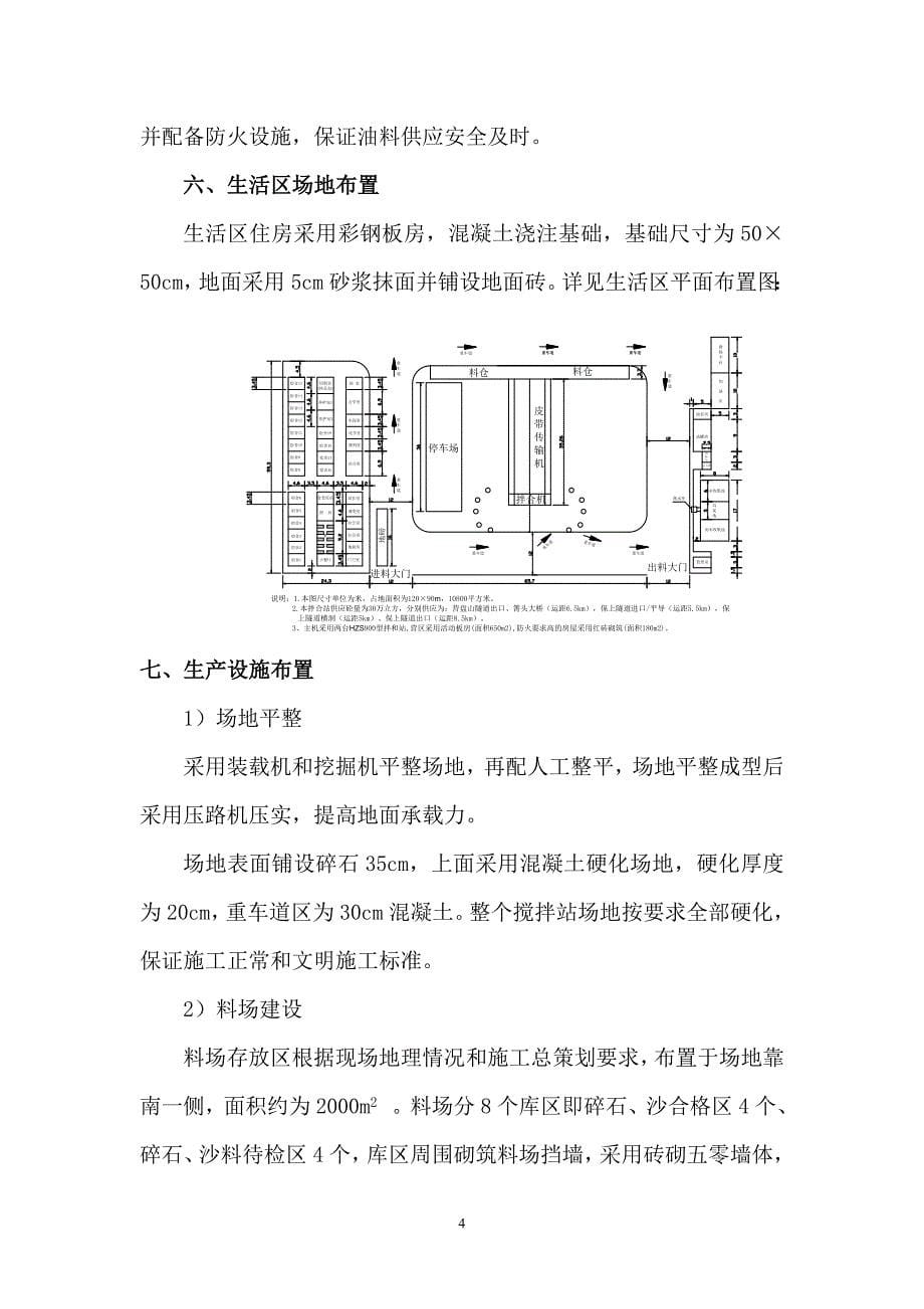 【2017年整理】中铁搅拌站施工方案_第5页