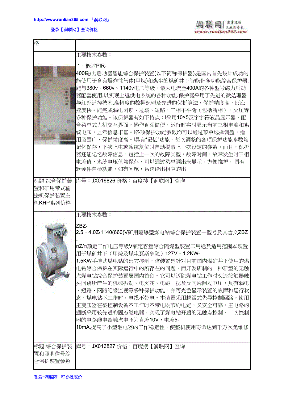 【2017年整理】ZJZ-SI型矿用带式输送机保护装置和照明信号综合保护装置价格_第4页