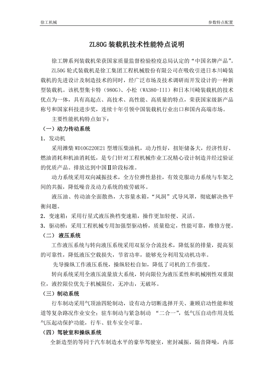 【2017年整理】ZL80G参数特点配置(潍柴国II)_第2页