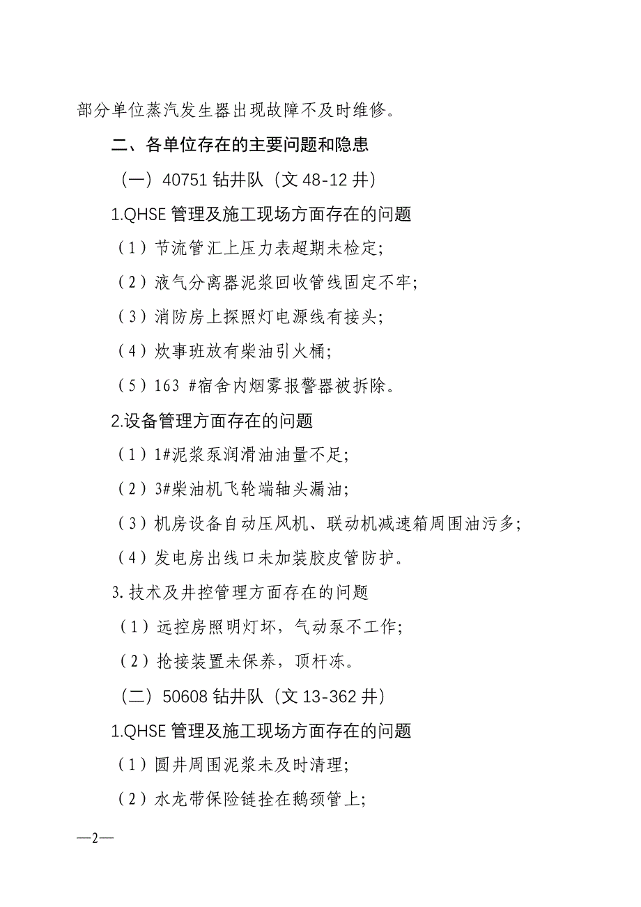 【2017年整理】HSE检查考核通报_第2页