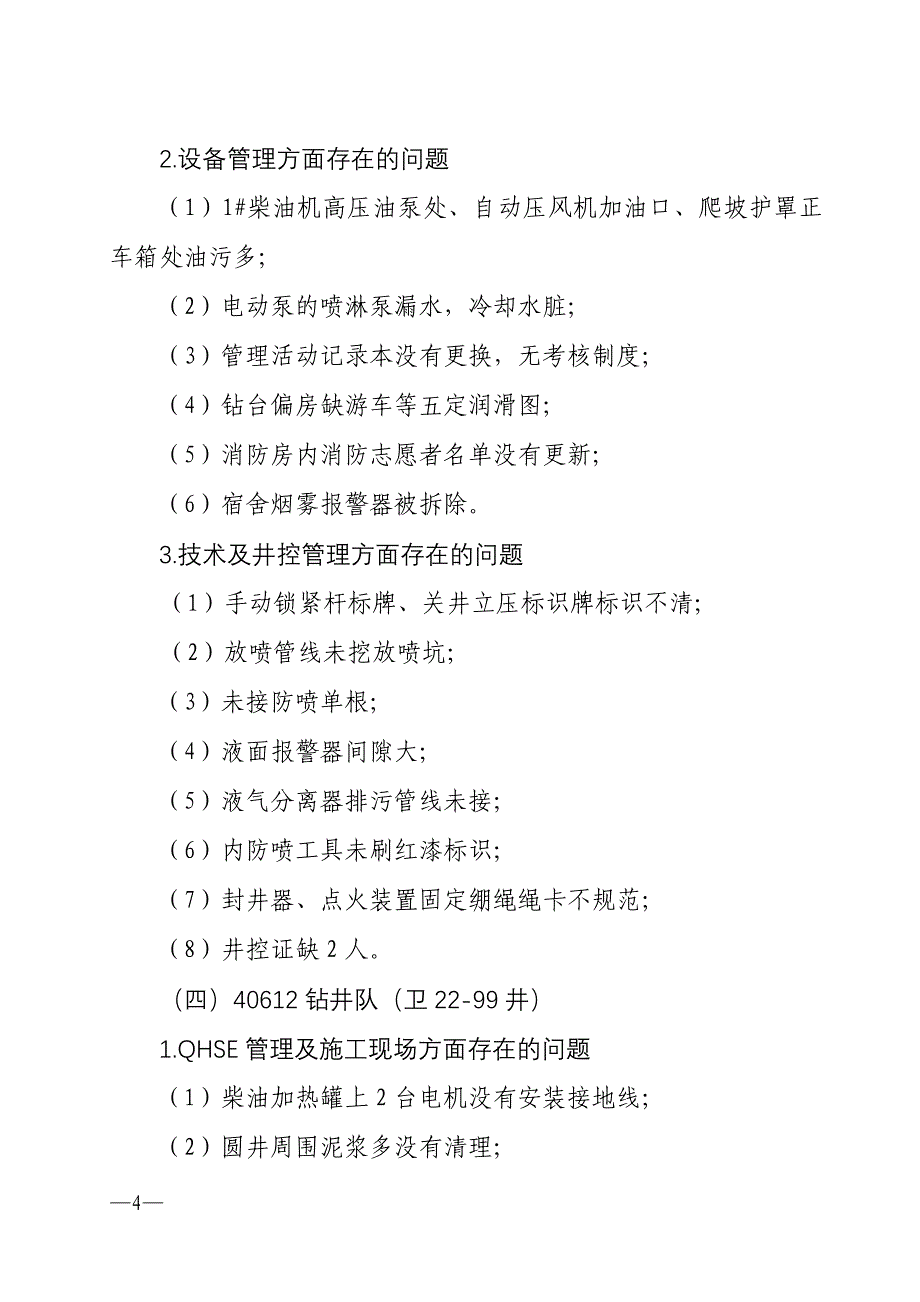 【2017年整理】HSE检查考核通报_第4页