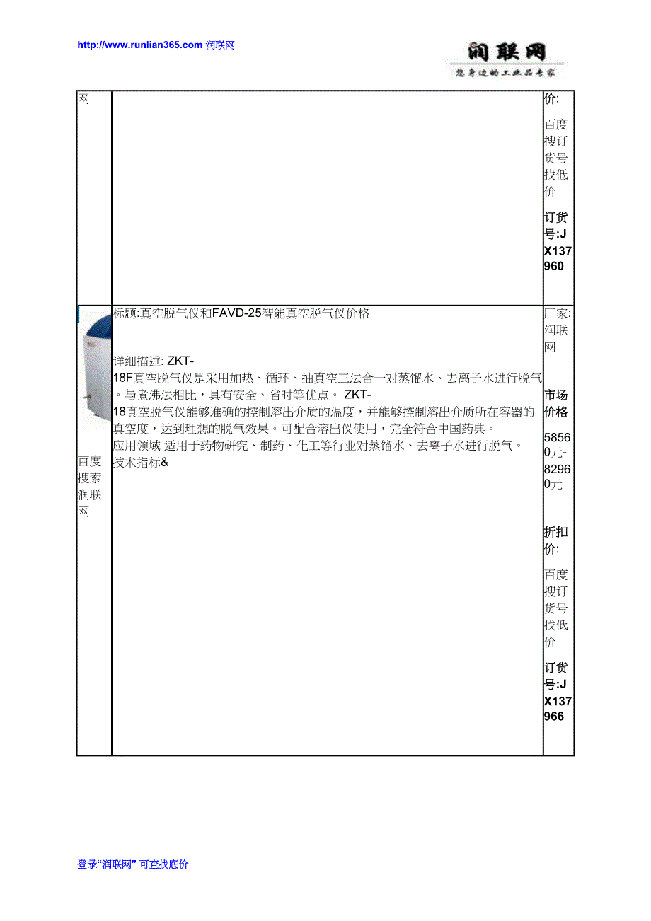 【2017年整理】ZKT-18F真空脱气仪和FAVD-25智能真空脱气仪价格_第2页