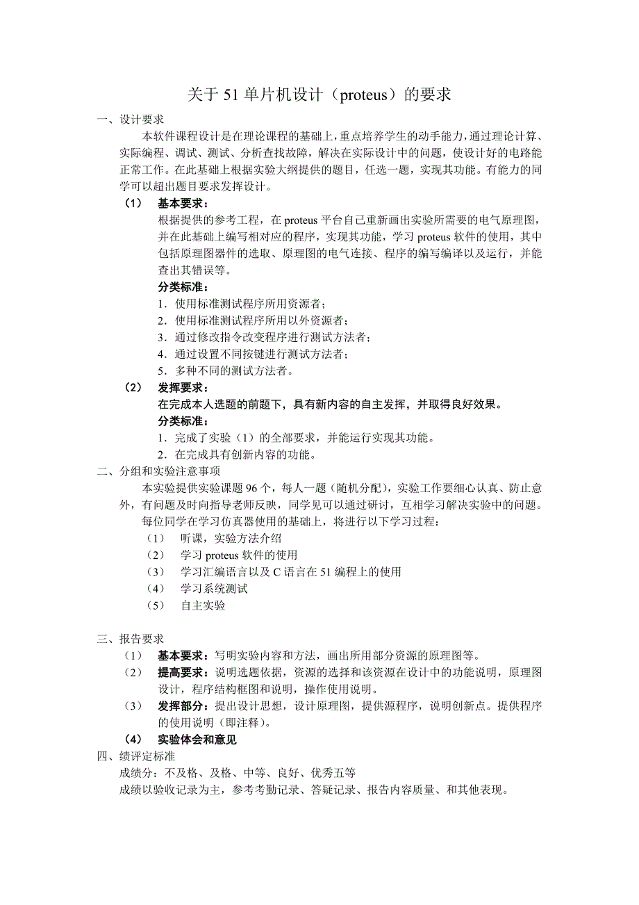 【2017年整理】关于51单片机软件设计(proteus)的要求_第1页