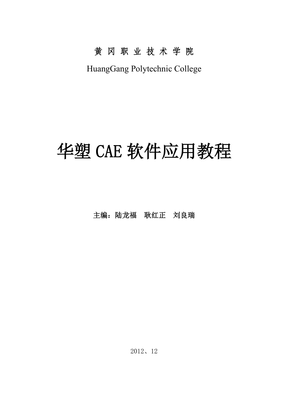 【2017年整理】HCAE软件应用教程_第1页