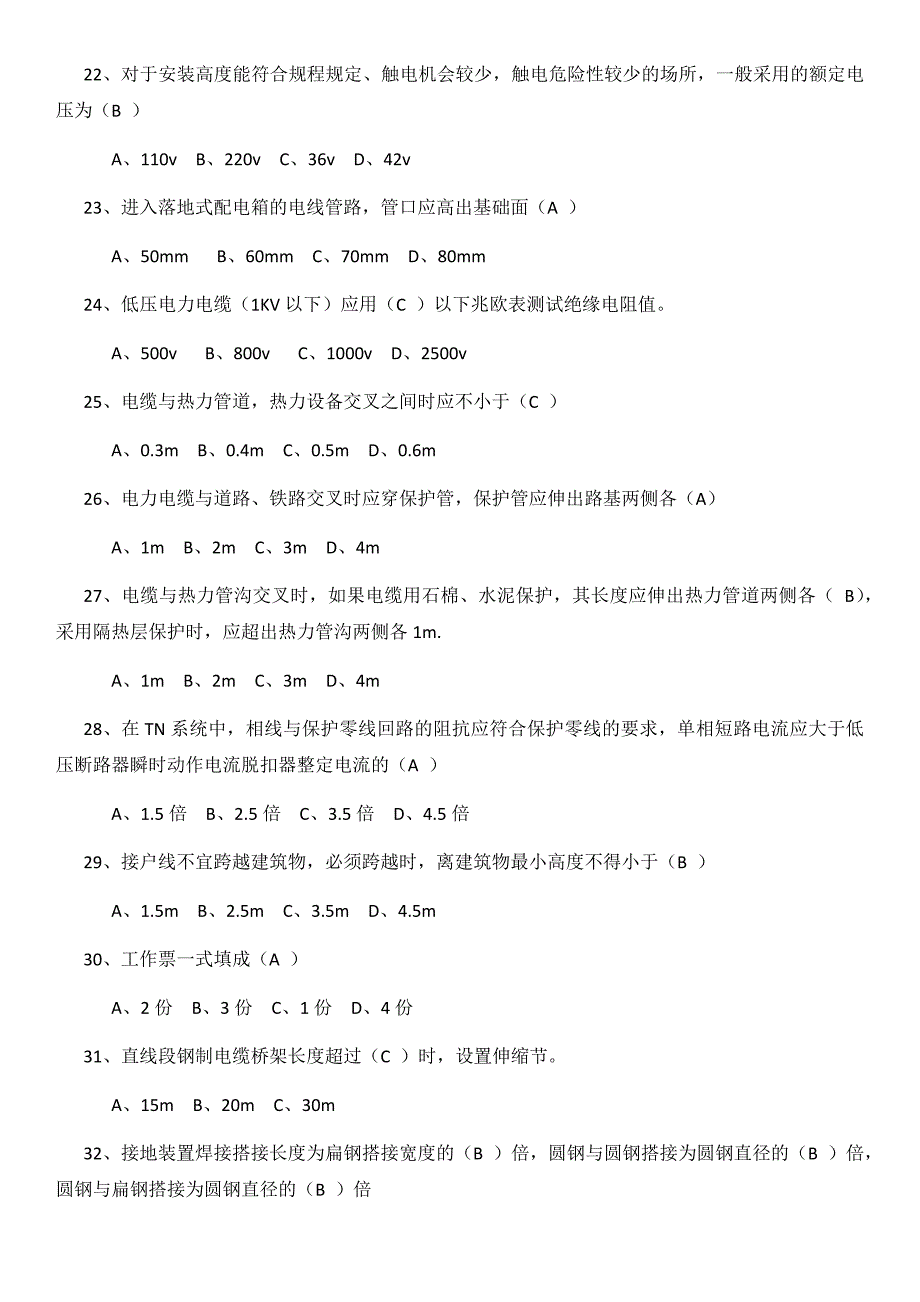 【2017年整理】电气施工员应知应会_第3页