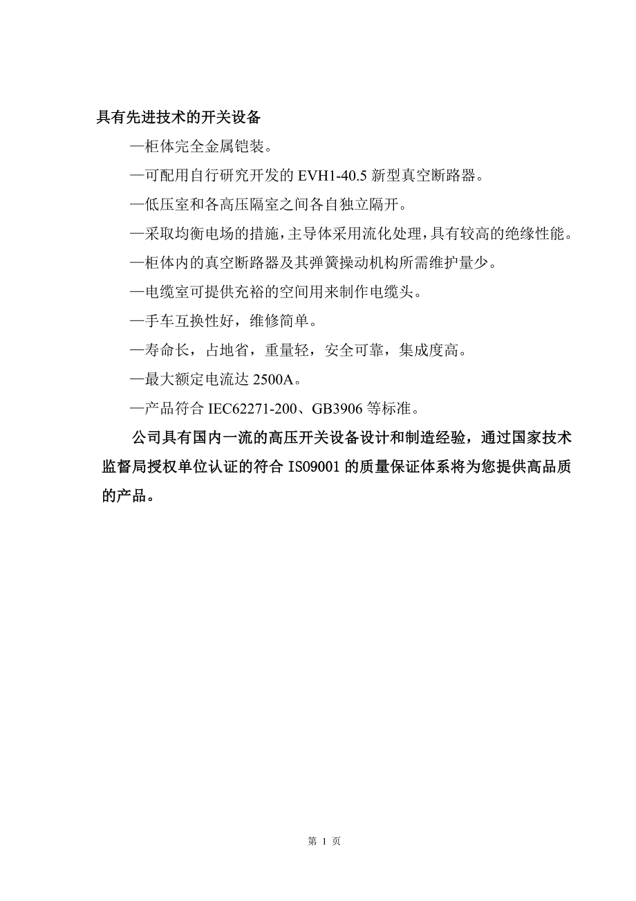 【2017年整理】i-AY-40.5样本_第2页