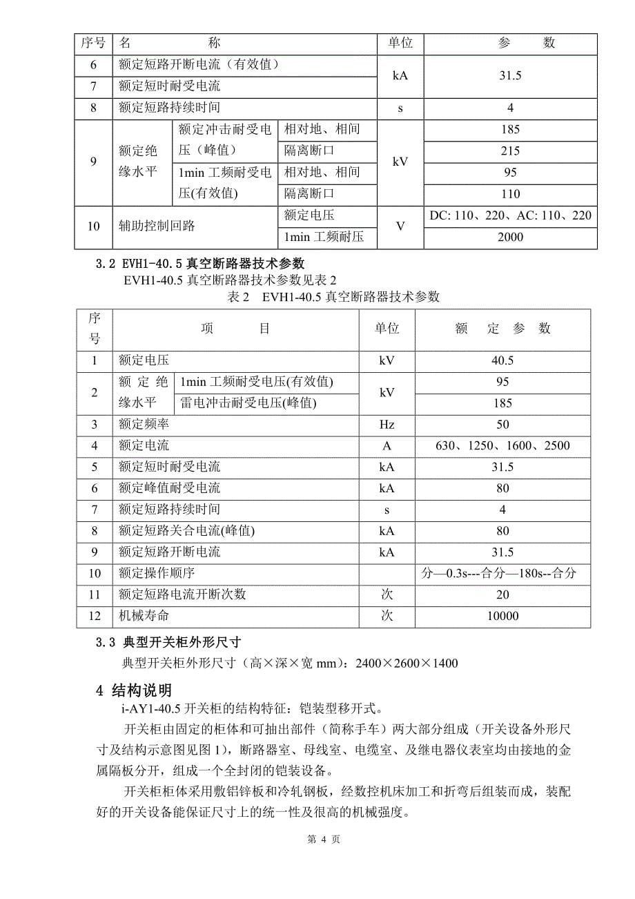 【2017年整理】i-AY-40.5样本_第5页