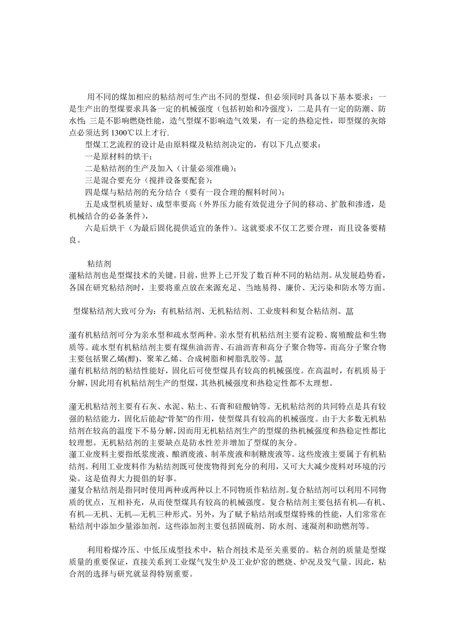 【2017年整理】HA-6型煤复合粘接剂简介_第2页