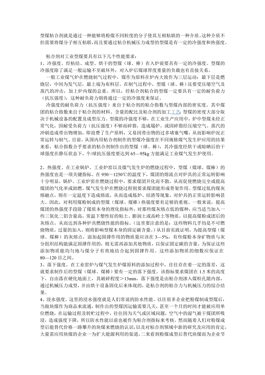 【2017年整理】HA-6型煤复合粘接剂简介_第3页