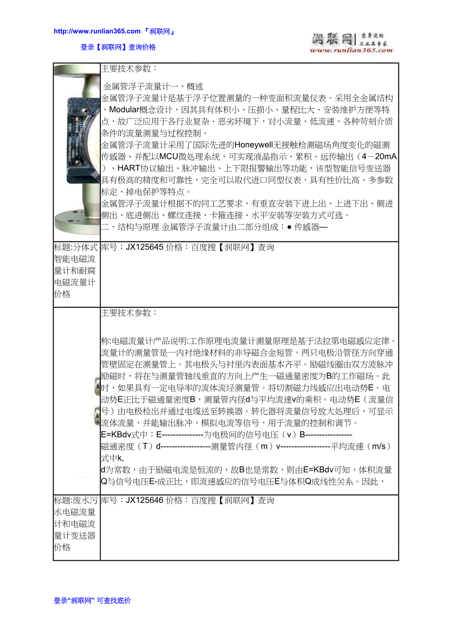 【2017年整理】BTLD废水污水智能电磁流量计和电磁流量计ldg价格_第2页