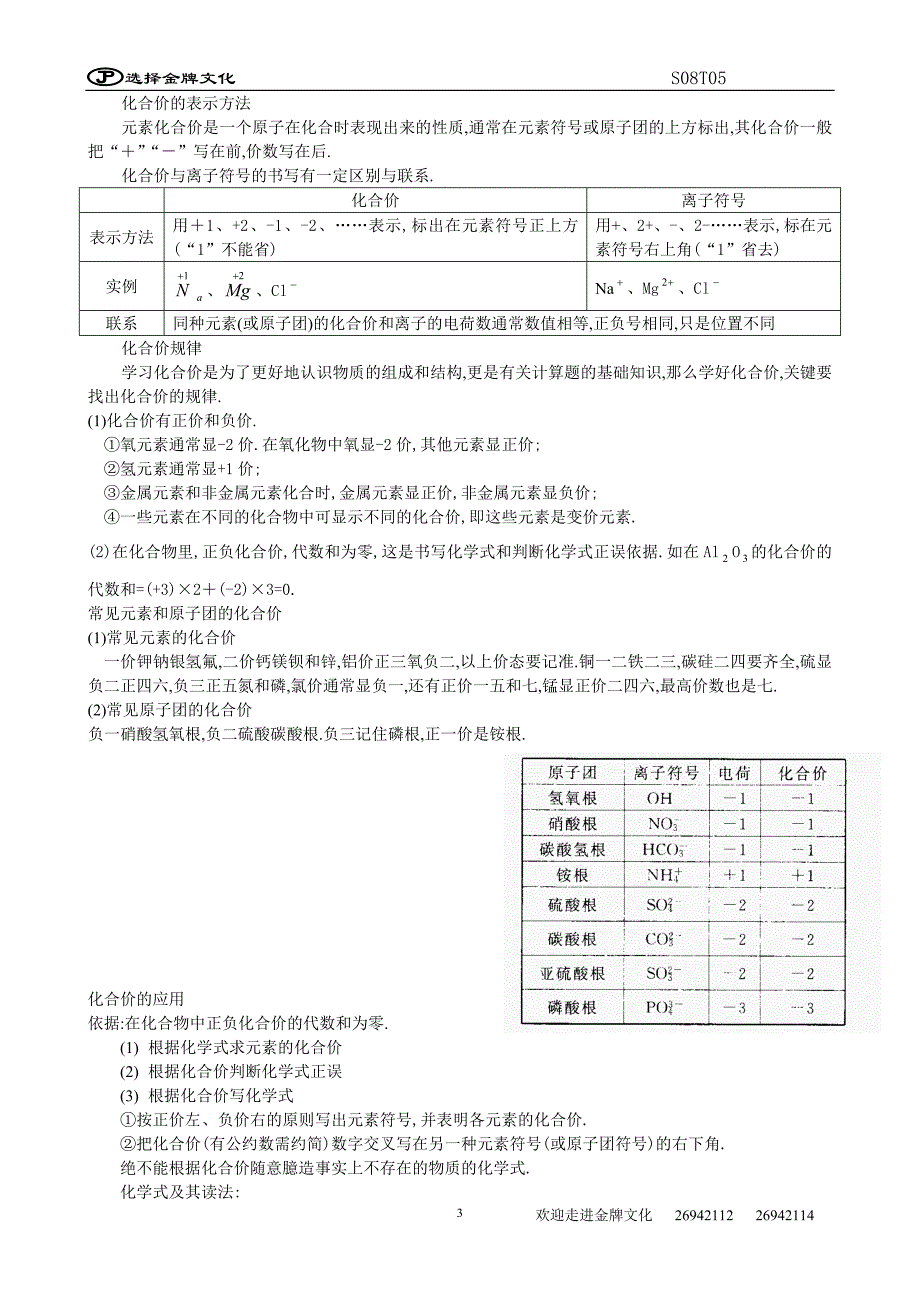 【2017年整理】S08T05物质的符号_第3页