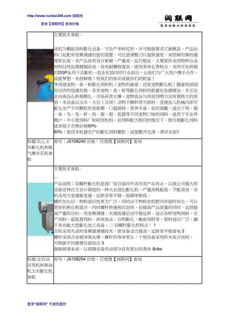 【2017年整理】KYP70颗粒饲料膨化机和饲料膨化玉米机价格_第2页