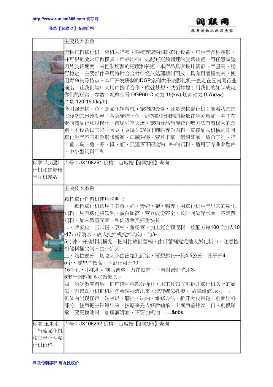 【2017年整理】KYP70颗粒饲料膨化机和饲料膨化玉米机价格_第3页