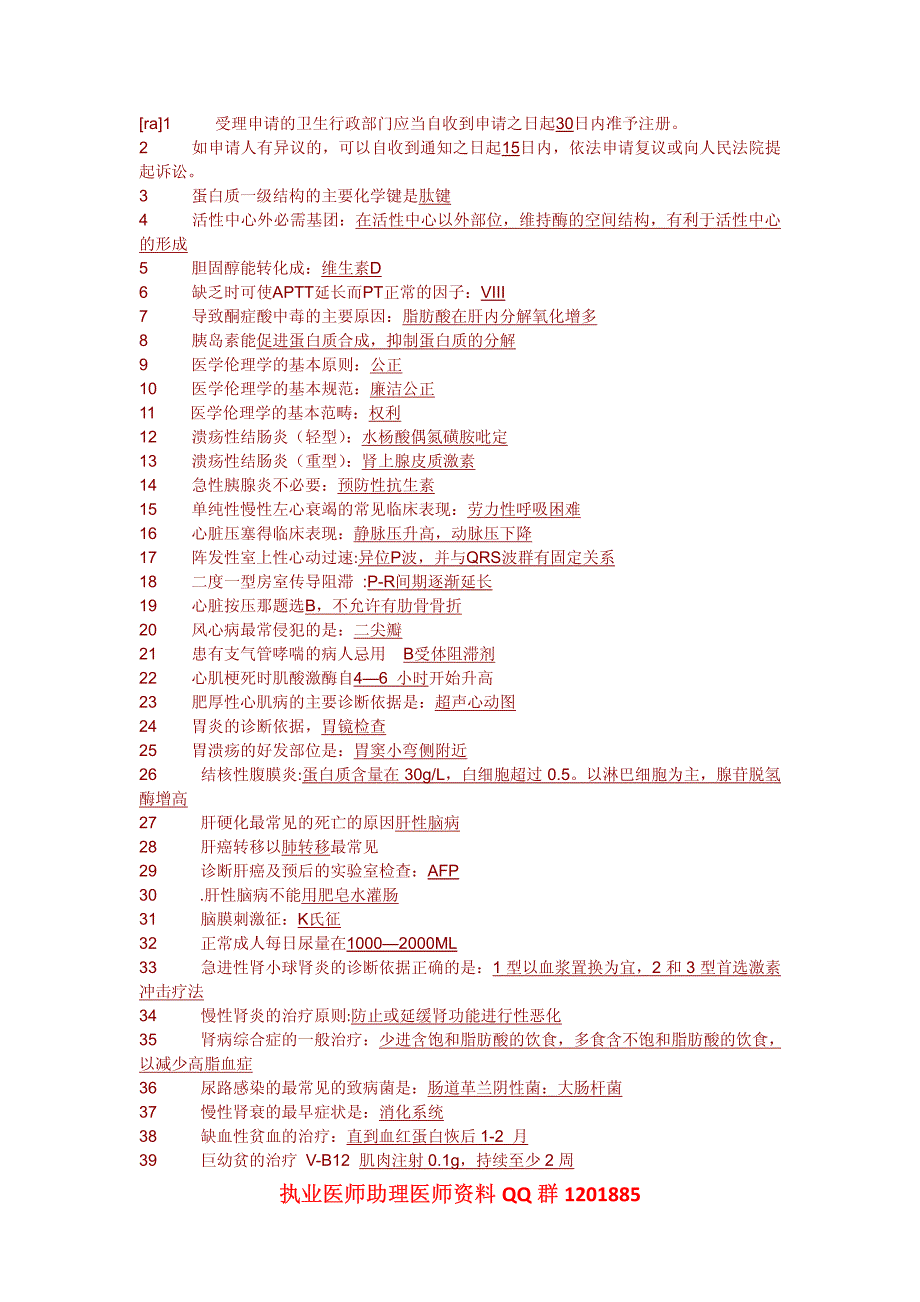 2007年临床执业助理医师考试真题试题及答案解析_第1页