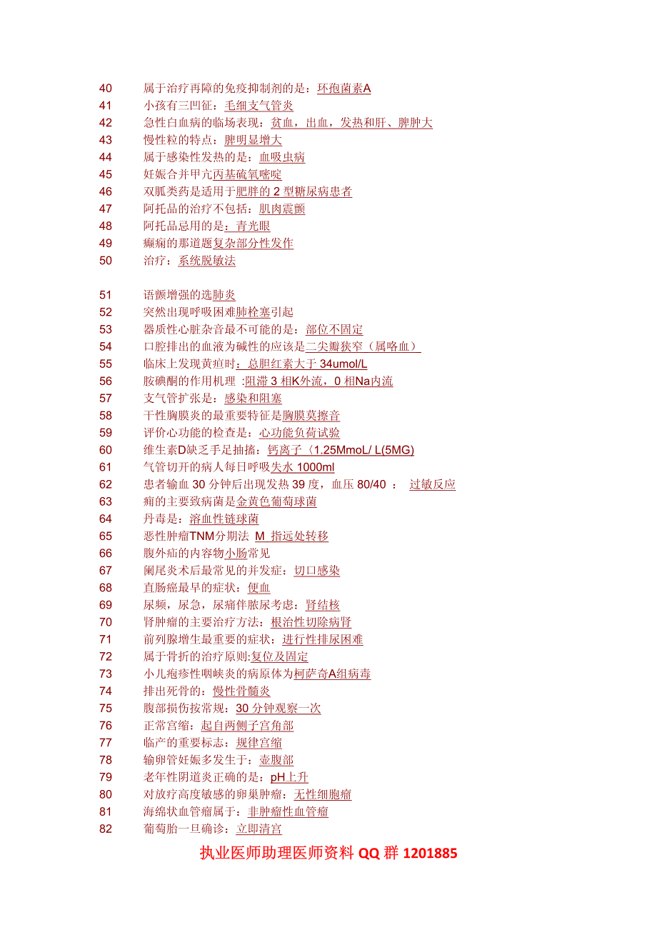 2007年临床执业助理医师考试真题试题及答案解析_第2页