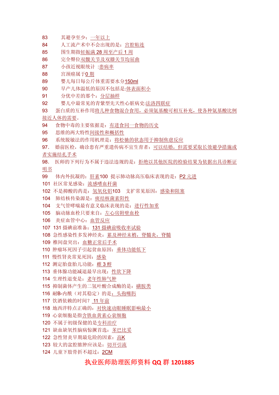 2007年临床执业助理医师考试真题试题及答案解析_第3页