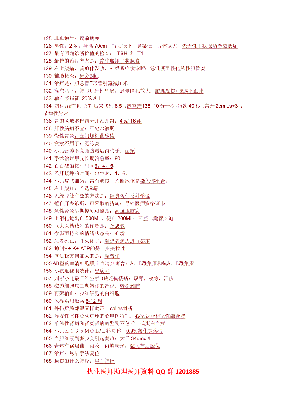 2007年临床执业助理医师考试真题试题及答案解析_第4页