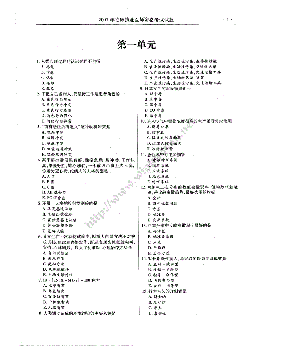 2007临床执业医师资格考试试卷_第3页