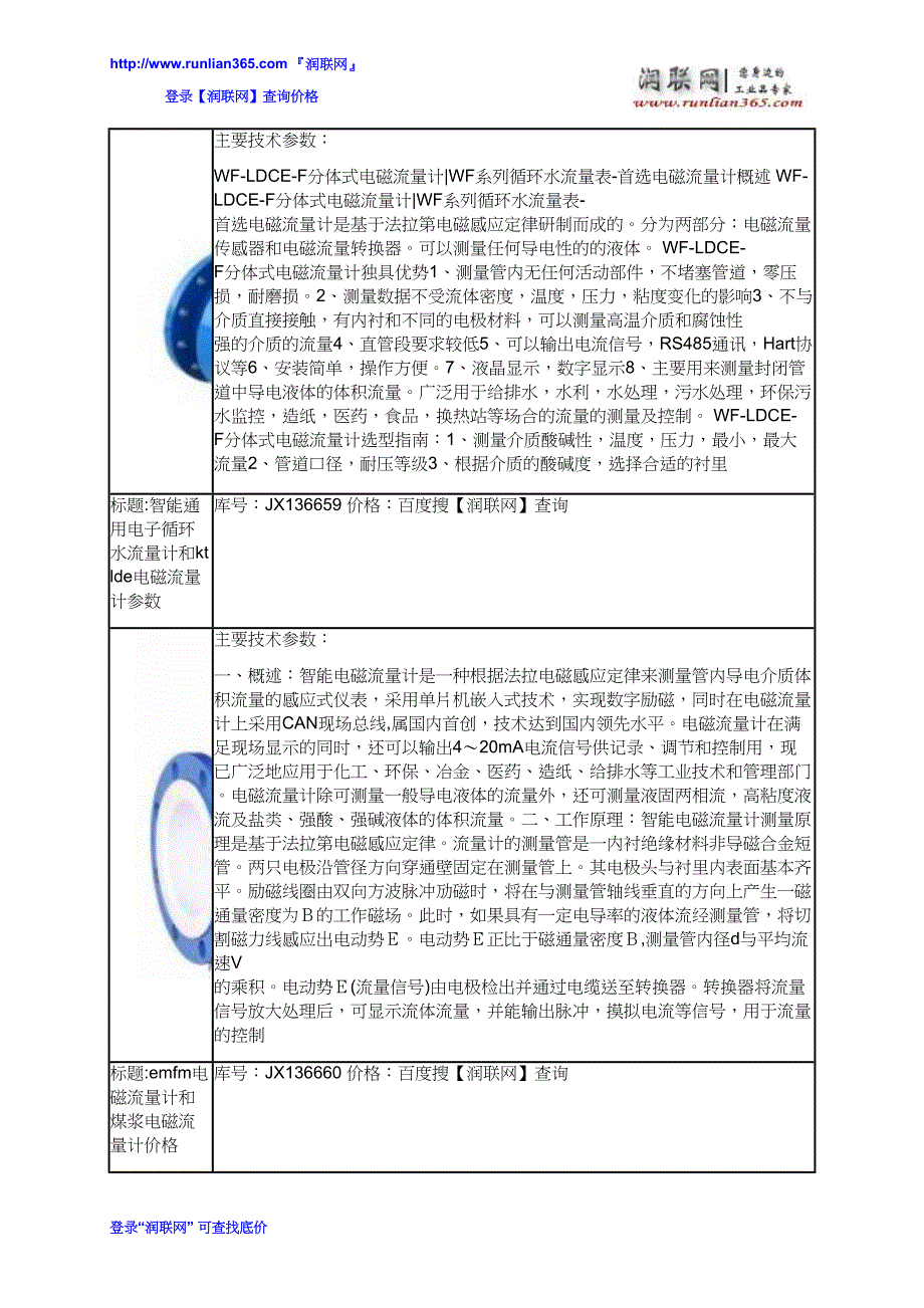 【2017年整理】ldbe电磁流量计和CZLD防腐电磁烧碱流量计价格_第3页